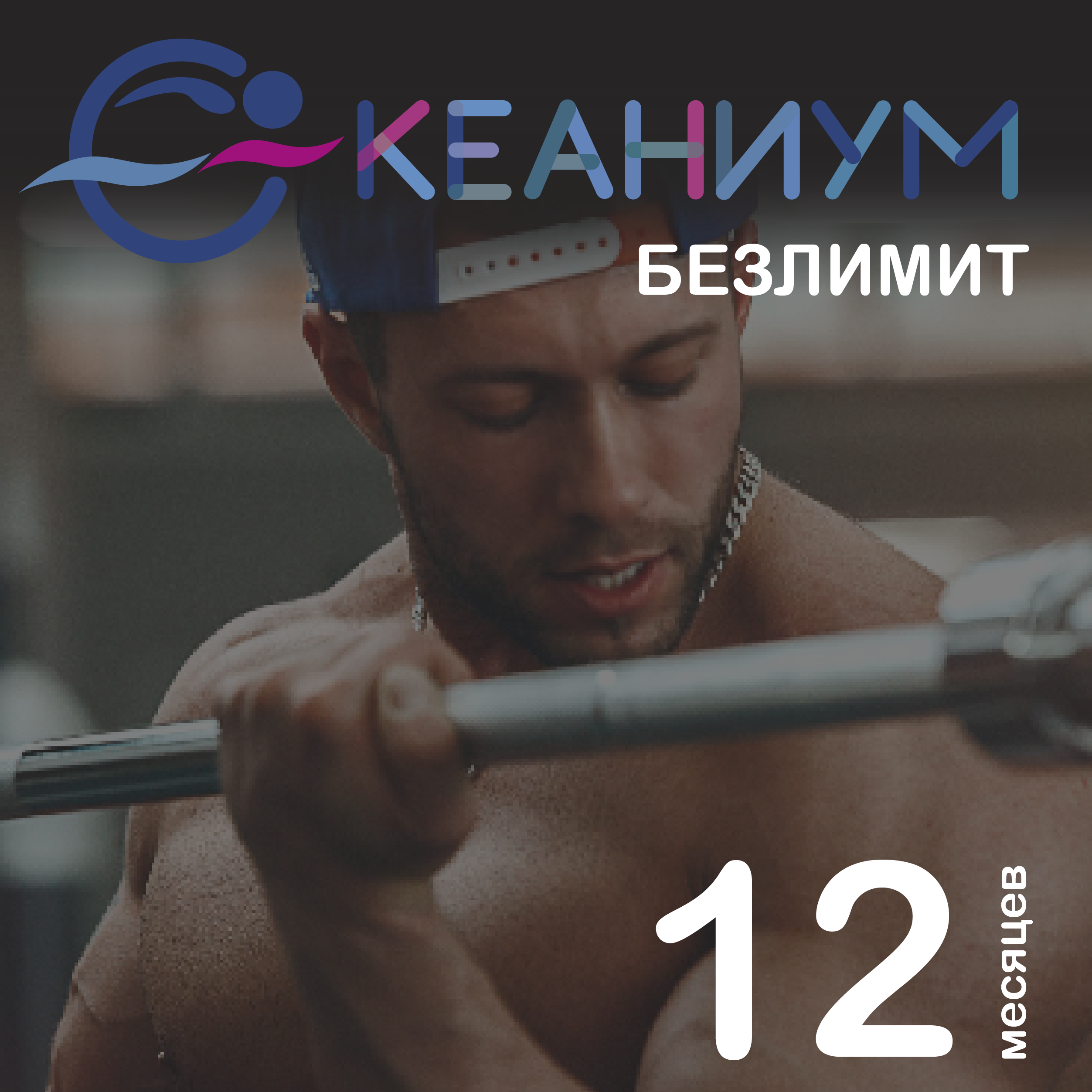 АБОНЫ BASE 26-08