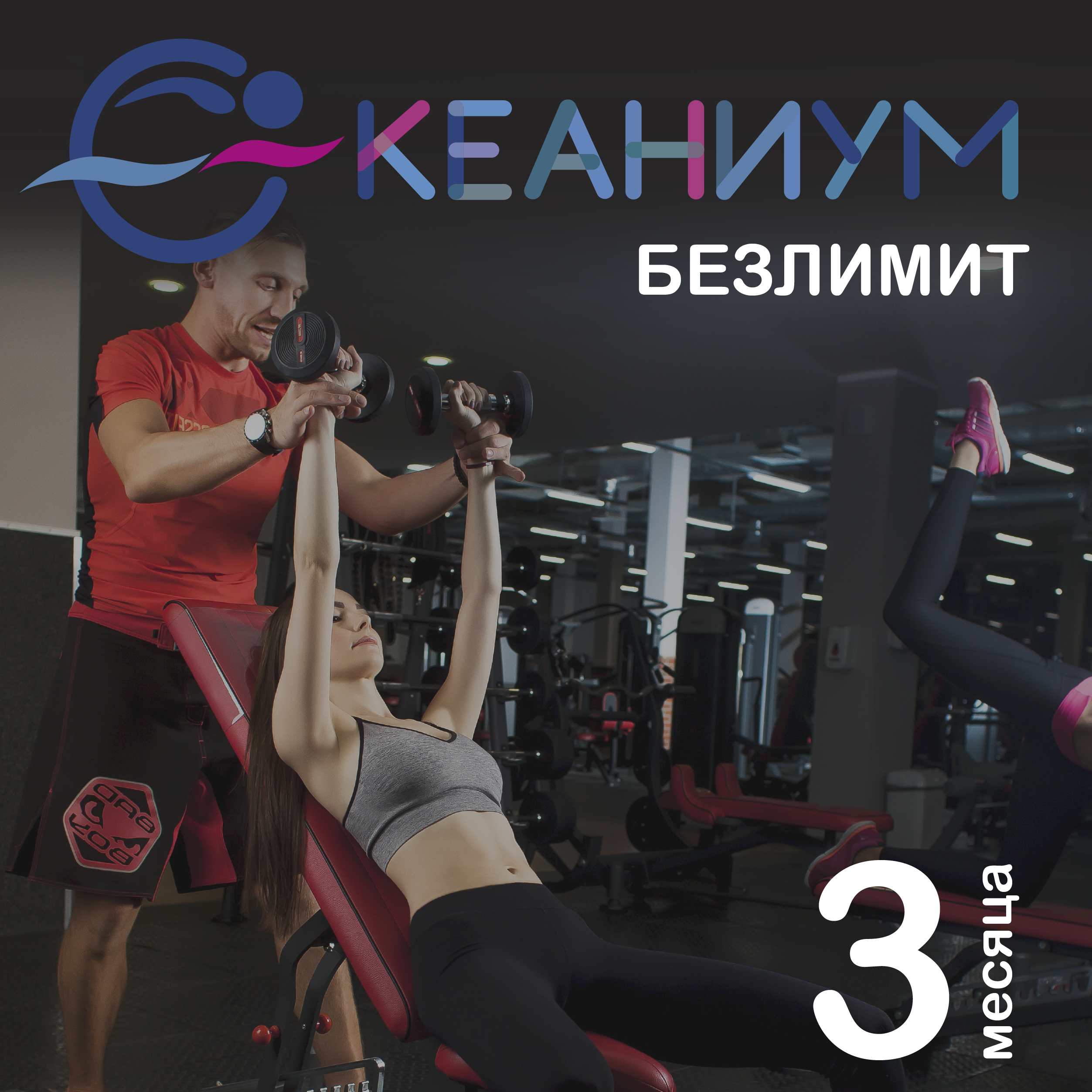 АБОНЫ BASE 26-09