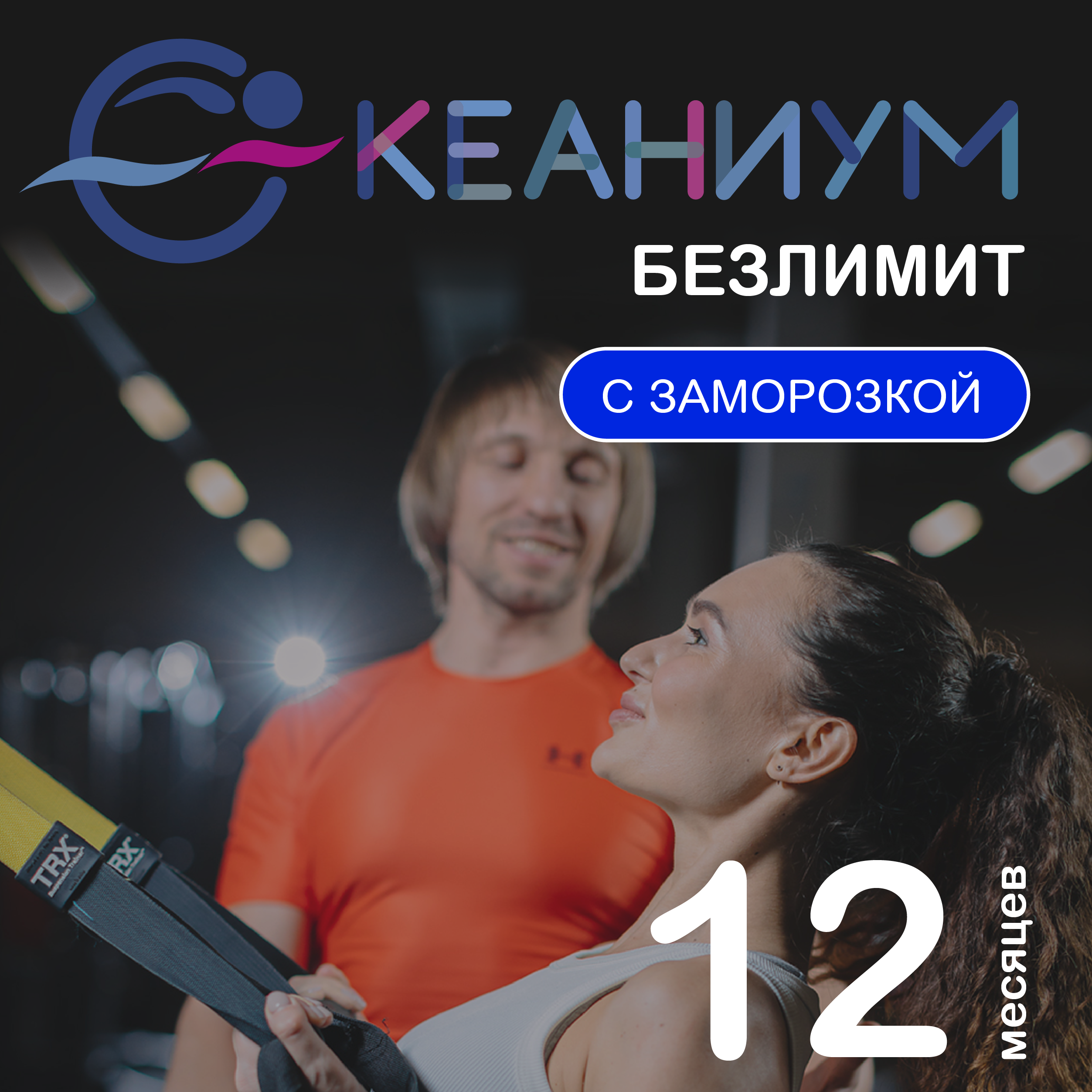 АБОНЫ BASE 26-12